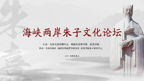 以情促融 朱子文化 已成兩岸交流不可替代的重要橋梁