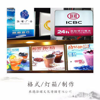 承德雙橋廠家直營 專業(yè)廣告門頭、發(fā)光字、雕刻字及顯示屏服務，助力文化傳播